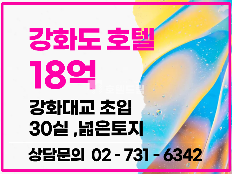 인천 강화군 강화읍 갑곳리 [인천 강화도 호텔매매] 강화대교 초입 매매 매물번호 12713 사진 1